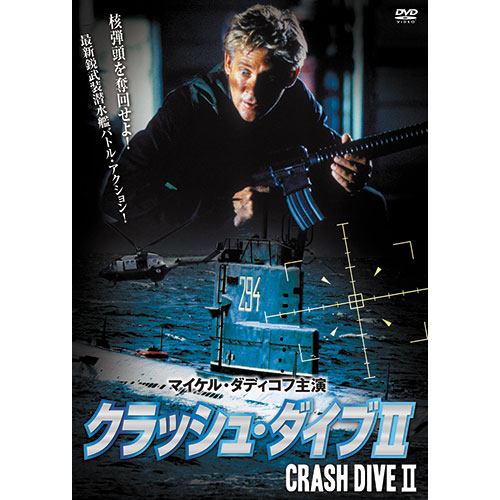 クラッシュ・ダイブ2|DVD、映像ソフト|商品から探す