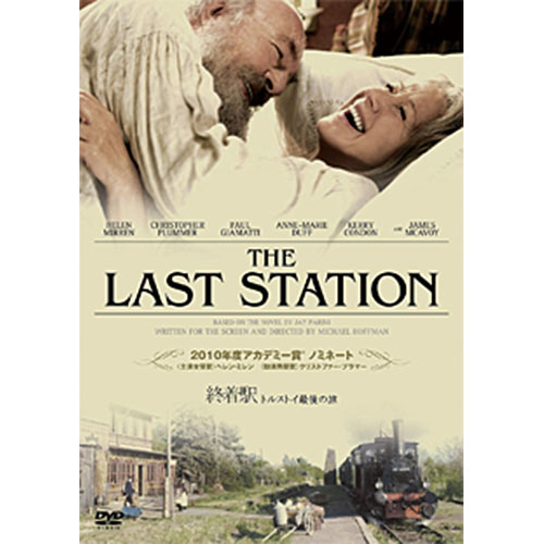 終着駅 トルストイ最後の旅|DVD、映像ソフト|商品から探す