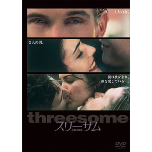 スリーサム〜危険な関係〜|DVD、映像ソフト|商品から探す