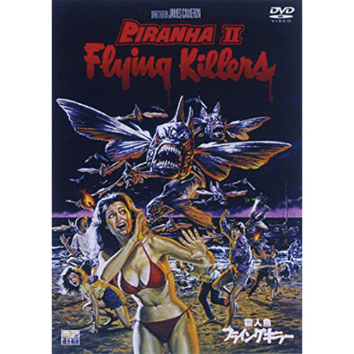 殺人魚フライングキラー|DVD、映像ソフト|商品から探す