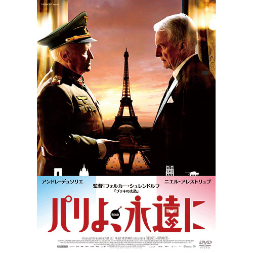 パリよ、永遠に くみあいショッピング