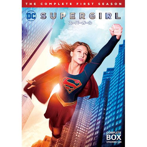 注目ブランド スーパーガール ファースト・シーズン コンプリート・ボックス 洋画・外国映画