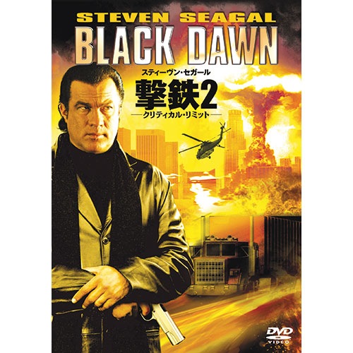 撃鉄２ −クリティカル・リミット−|DVD、映像ソフト|商品から探す