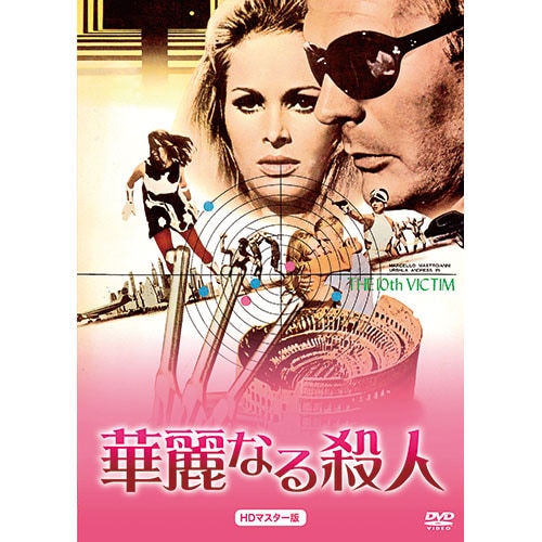 華麗なる殺人 HDマスター版|DVD、映像ソフト|商品から探す
