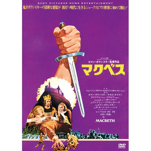 マクベス　DVD|DVD、映像ソフト|商品から探す