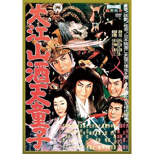 大江山酒天童子 [DVD] 大江山酒天童子 : - くみあいショッピング