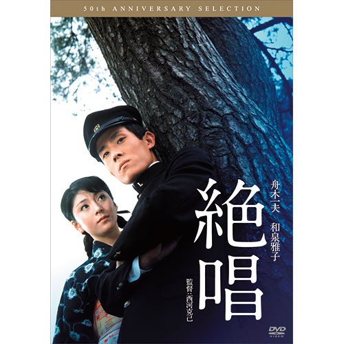 ♦︎ 舟木一夫 特別公演 「華の天保六花撰」どうせ散るなら DVD 絶唱 : - くみあいショッピング