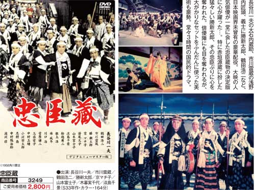 忠臣蔵 長谷川一夫 : - くみあいショッピング