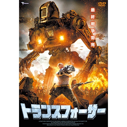 トランスフォーサー : - くみあいショッピング