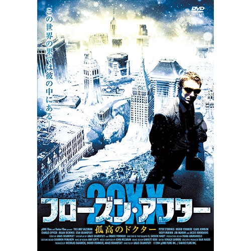 フローズン・アフター20XX 孤高のドクター|DVD、映像ソフト|商品から探す