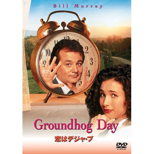 恋はデジャ・ブ|DVD、映像ソフト|商品から探す