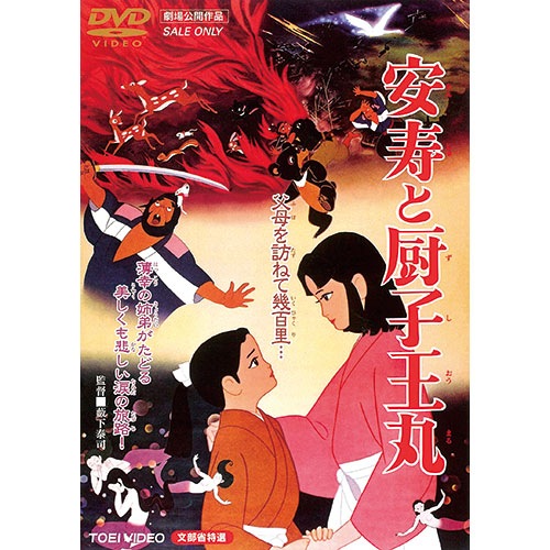 Amazon.com: 安寿と厨子王丸 [DVD] : Movies & TV