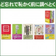 辞典　「ど忘れ」解決のための虎の巻 実用的な辞典ばかりを５冊厳選|シニア・ナビ ご利用者様
