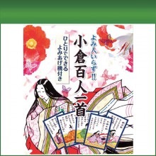 一人でできる百人一首 自動で読み上げる小倉百人一首|シニア・ナビ ご利用者様
