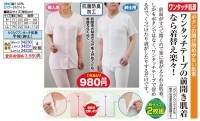 らくらくワンタッチ肌着 半袖（紳士） 4枚組|ファッション|商品から探す