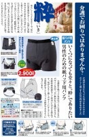 紳士用 紙パッド用パンツ 2枚組|ダイエット、健康グッズ|商品から探す