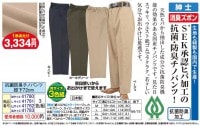 抗菌防臭チノパンツ股下66cm 3色組|ファッション|商品から探す