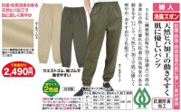 天然ヒバ加工パンツ 2色組|ファッション|商品から探す