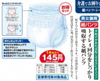 はくパンツ 4回吸収タイプ|ダイエット、健康グッズ|商品から探す