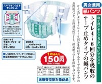 紙パンツ 横モレ防止テープ止めタイプ|ダイエット、健康グッズ|商品から探す
