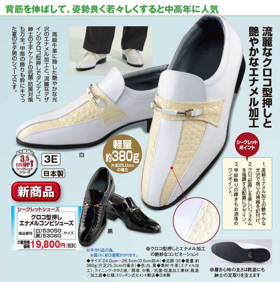 クロコ型押し エナメルコンビシューズ : - くみあいショッピング