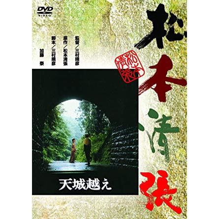 松本清張原作 天城越え z2zed1b 天城越え | 松本清張 | ORICON NEWS