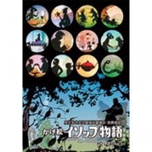 かげ絵イソップ物語 DVD 2枚組|映像と音の友社