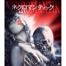 【ブルーレイ】ネクロマンティック　ブルーレイ|映像と音の友社