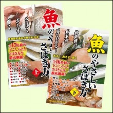 魚のやさしいさばきかた上＆下DVD2枚セット|映像と音の友社