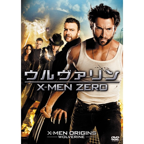 ウルヴァリン：X-MEN ZERO : - くみあいショッピング