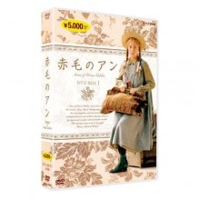 【ポイント５％還元中】赤毛のアン DVD-BOX1＆2 DVD 7枚セット|映像と音の友社