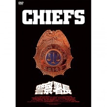 警察署長 DVD 3枚組|映像と音の友社