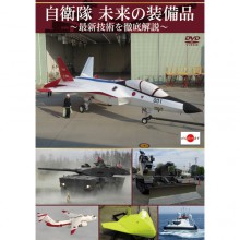 自衛隊シリーズ 第4弾DVD 3枚セット|映像と音の友社