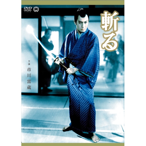 雷蔵時代劇 DVD 斬る : - くみあいショッピング