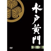水戸黄門　DVD-BOX 水戸黄門 第33部 （6枚組）|映像と音の友社