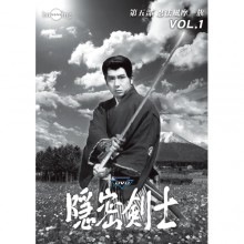 隠密剣士　DVD　HDリマスター版 第五部 忍法風摩一族  DVD 3枚組|映像と音の友社