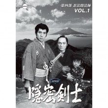 隠密剣士　DVD　HDリマスター版 第四部 忍法闇法師  DVD 3枚組|映像と音の友社