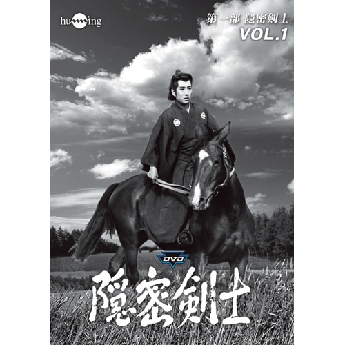 隠密剣士 DVD HDリマスター版 第一部 隠密剣士 DVD 3枚組 : - くみあい