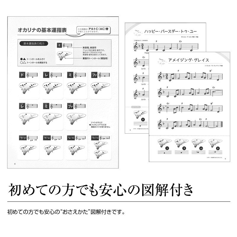 オカリナ はじめてセット いますぐ吹けるオカリナ曲集 映像と音の友社