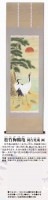 肉筆掛軸　松竹梅鶴亀【ポイント５％還元中】|複製 掛軸 横山大観・伊藤若冲など日本画をご紹介|アートの友社