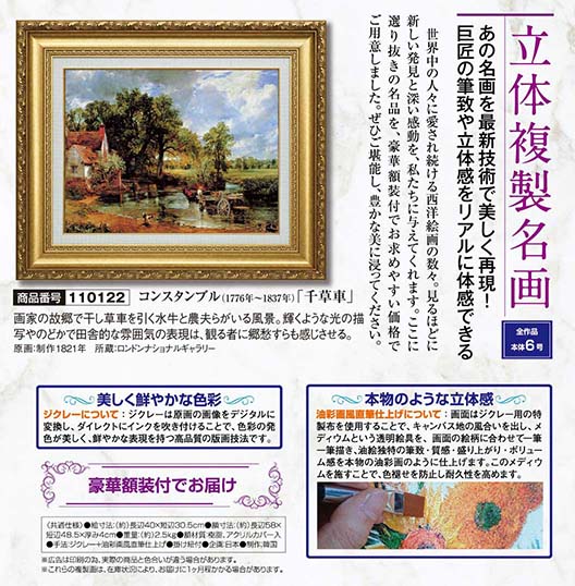 コンスタブル 『干草車』 額装 立体複製名画 西洋絵画 レプリカ
