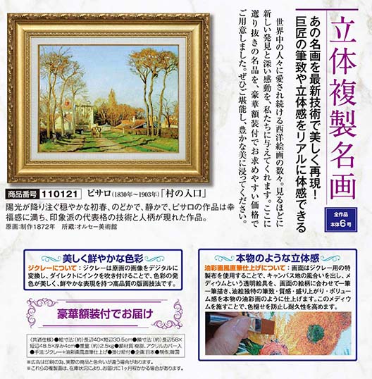 ピサロ 『村の入り口』 額装 立体複製名画 西洋絵画 レプリカ