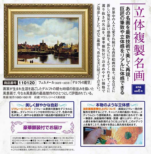 フェルメール 『デルフトの眺望』 額装 立体複製名画 西洋絵画
