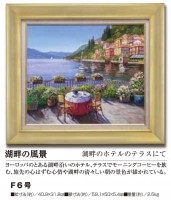 肉筆油彩画　湖畔の風景　F6号【ポイント５％還元中】|絵画　有名肉筆油彩画　代表画|アートの友社