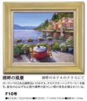 肉筆油彩画　湖畔の風景　F10号【ポイント５％還元中】|絵画　有名肉筆油彩画　代表画|アートの友社