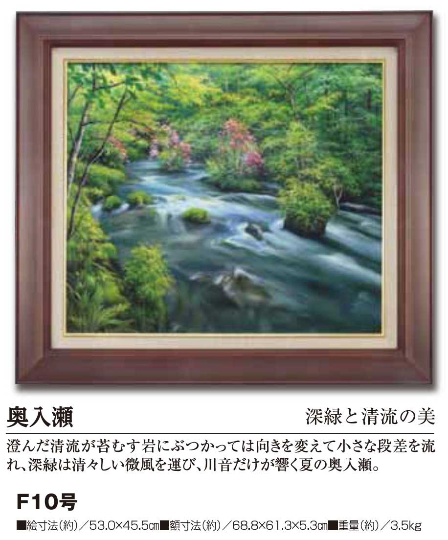 F10号油彩画　微風 F10号油彩画微風