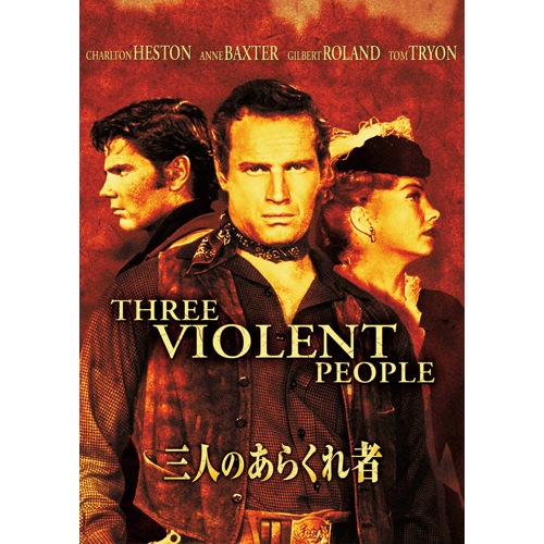 チャールトン・ヘストン 西部劇 DVD 2作セット : 映像と音の友社 映音