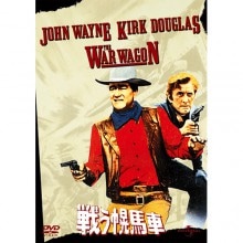 戦う幌馬車 DVD|西部劇|映像と音の友社