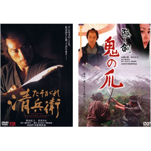 山田洋次監督 傑作時代劇 DVD 2枚セット : 映像と音の友社 映音