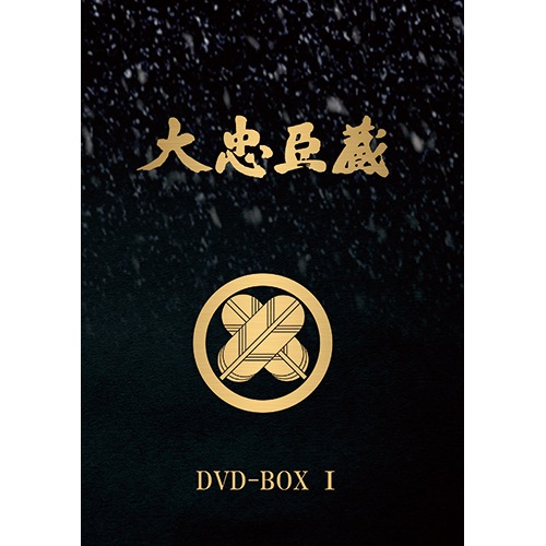 大忠臣蔵DVD-BOX1 DVD 6枚組 : 映像と音の友社 映音 えいおと DVD 時代